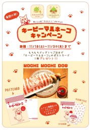 秋の食欲キャンペーン_てまり