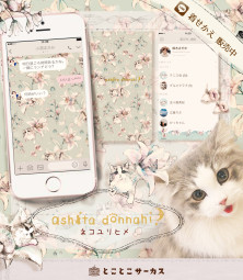 リリー着せ替え