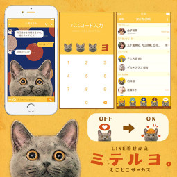 ミテルヨ。LINEお知らせ