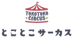 とことこサーカスロゴマーク (2)